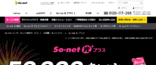 So-net光の値段に関する口コミ・評判